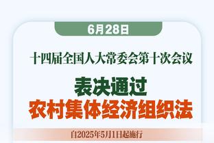 凯莱赫：西汉姆最近状态非常好 若踢点球大战希望延续不败纪录